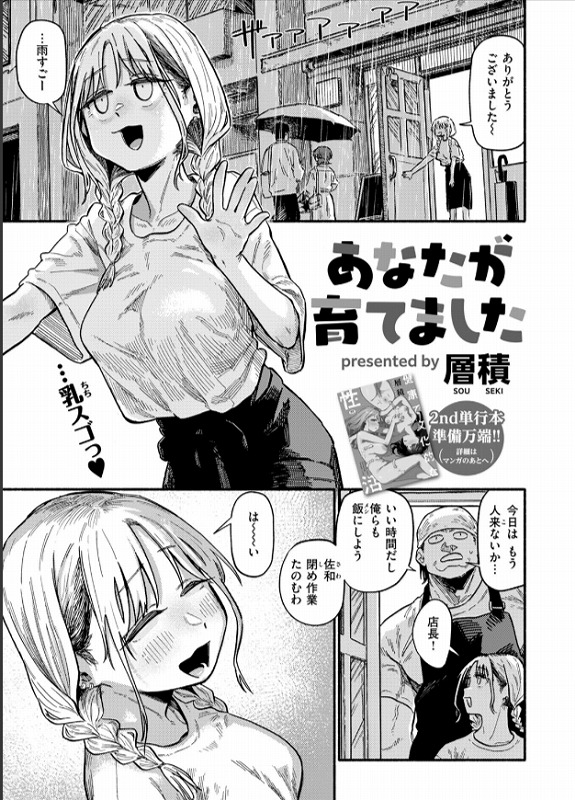 あなたが育てました1