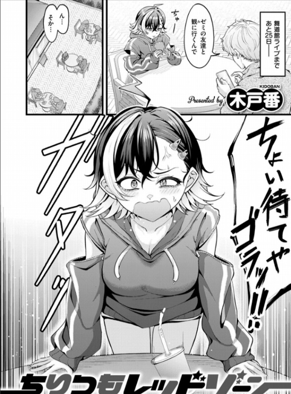 ちりつもレッドゾーン1