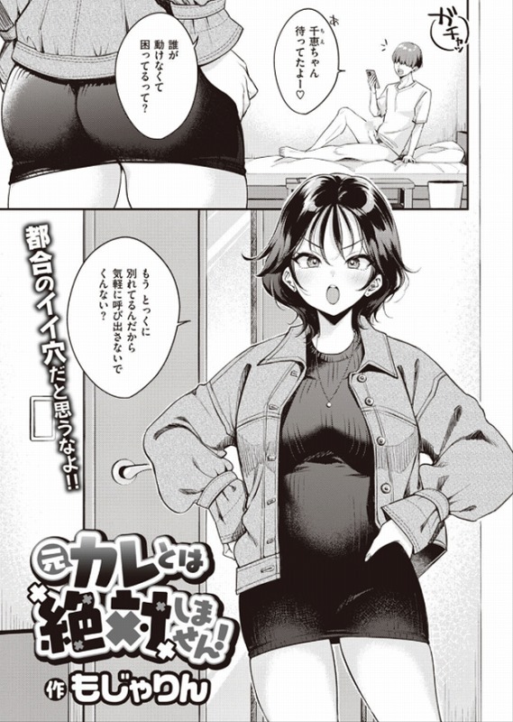 元カレとは絶対しません1