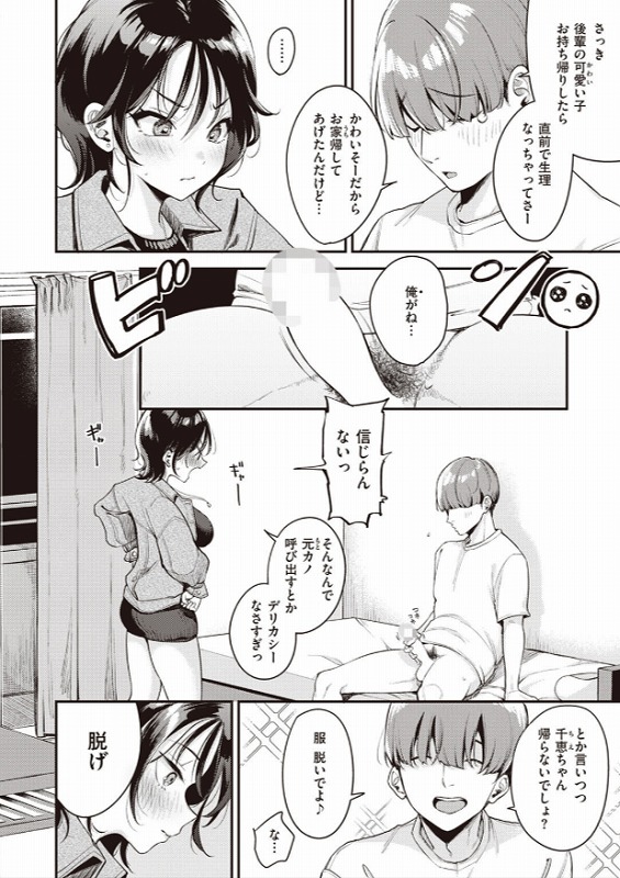 元カレとは絶対しません！2
