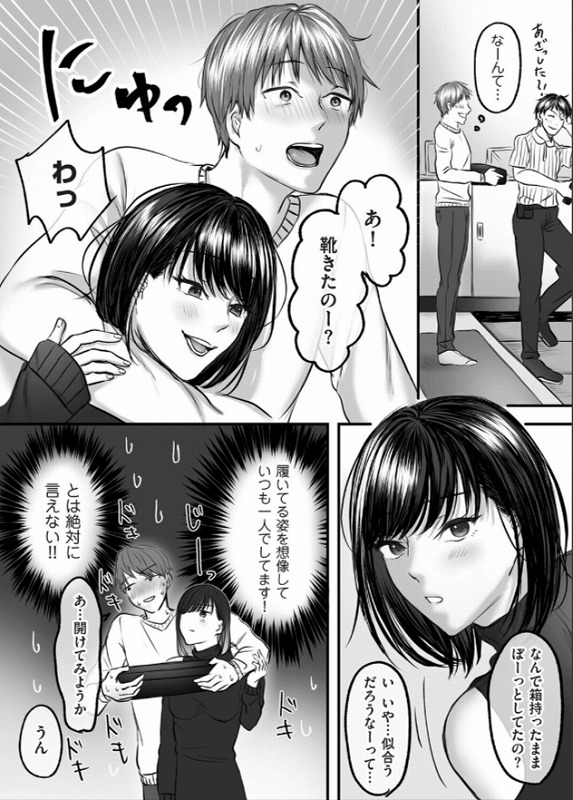 大好きな彼女にMバレして意識飛ぶまで責められちゃう話1