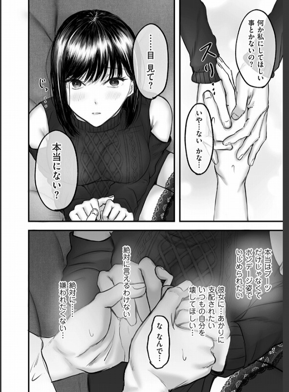 大好きな彼女にMバレして意識飛ぶまで責められちゃう話3