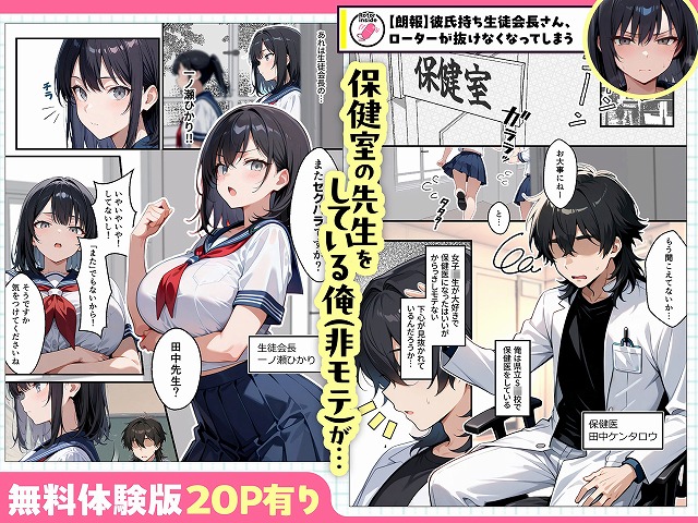 彼氏持ち生徒会長さん、ローターが抜けなくなってしまう1