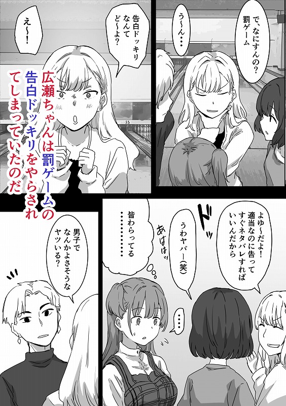 罰カノ 〜僕らのなれそめは罰ゲームの告白ドッキリでした〜3