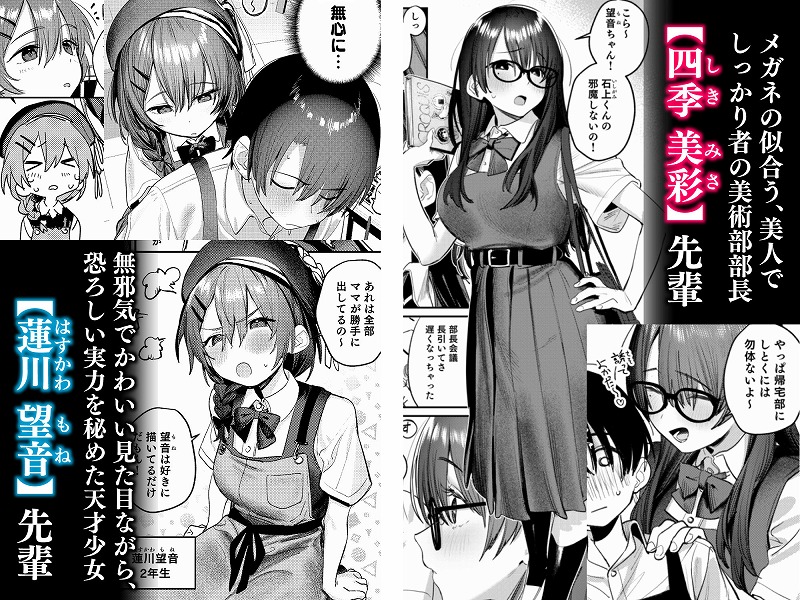 美術部ハーレム活動日誌1