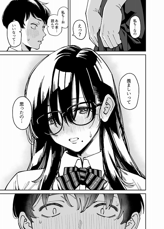 文学少女は性に溺れる5
