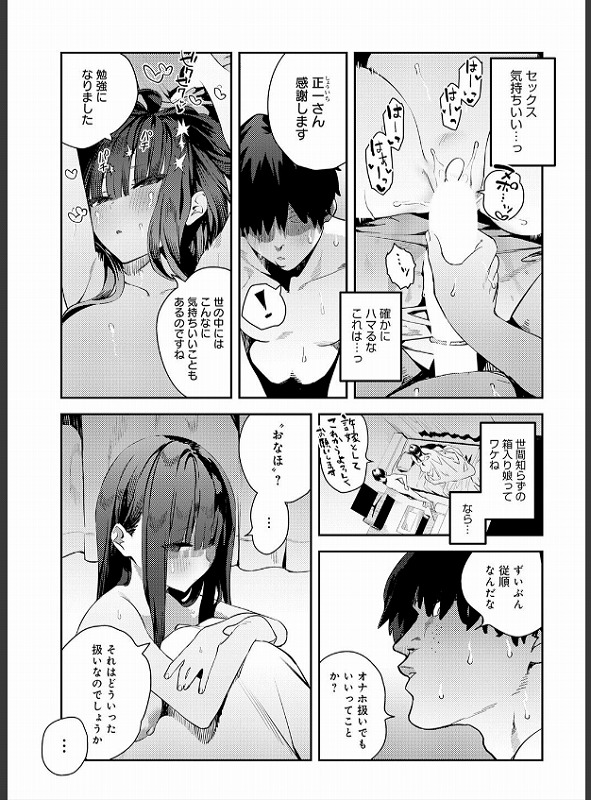 ふつつかオナホ2