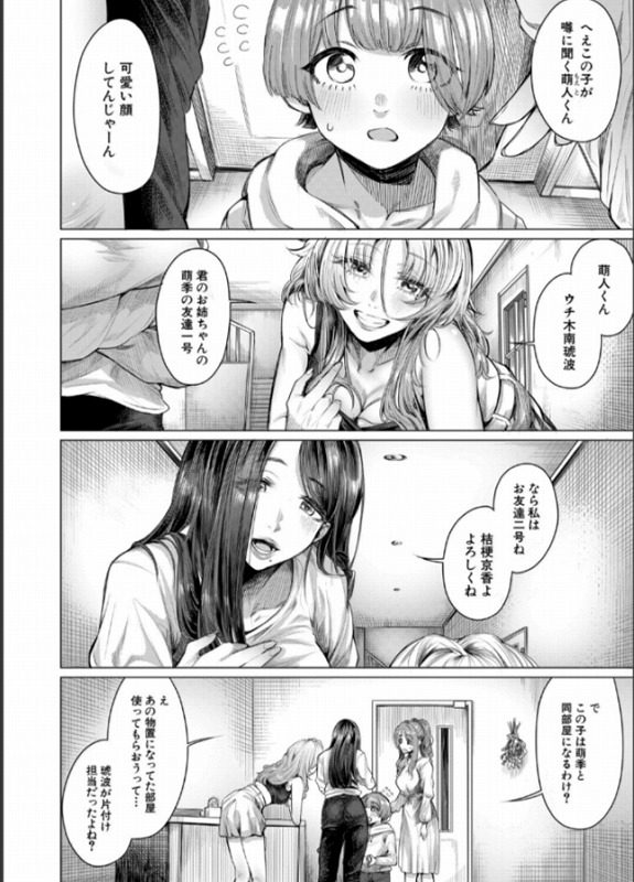 こそこそえっち  ページ2