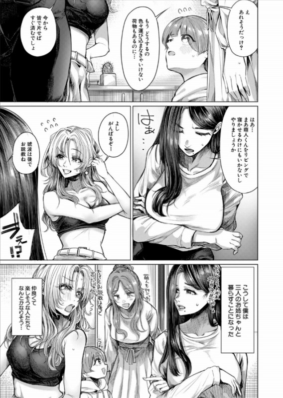 こそこそえっち  ページ3