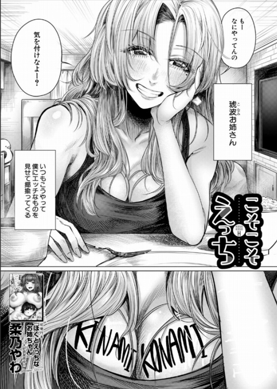 こそこそえっち  ページ5