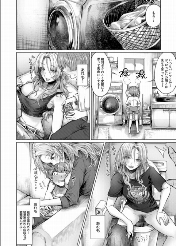こそこそえっち  ページ6
