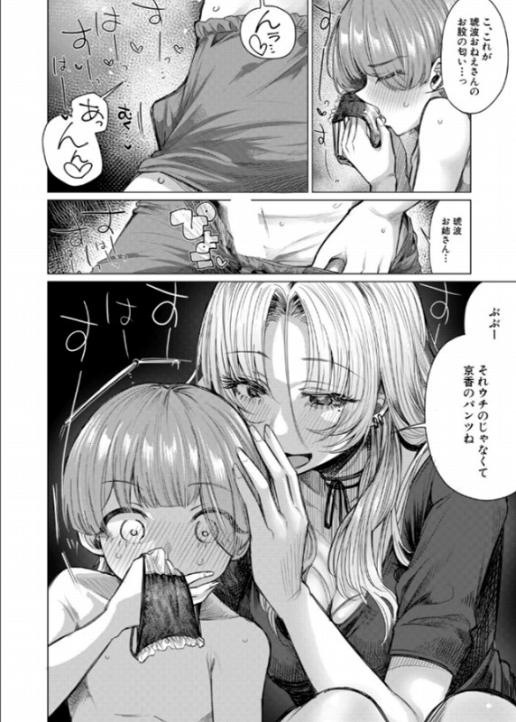 こそこそえっち  ページ8