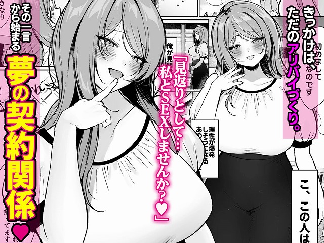 推しとセックス契約してめちゃくちゃ生ハメ中だしえっちするハナシ2