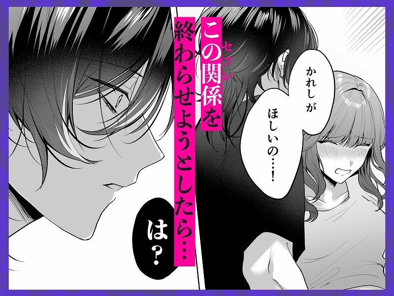 裏垢配信者の魁くんはセフレの私をぐちゃとろにして絶対に離さない4
