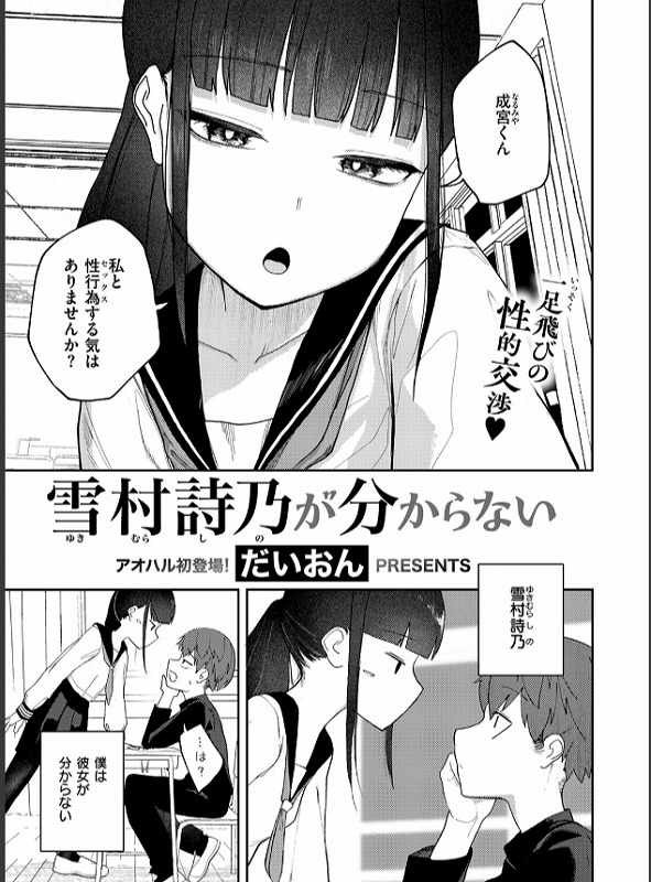 雪村詩乃が分からない11