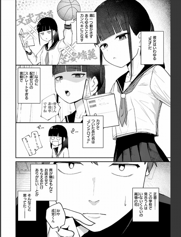 雪村詩乃が分からない2
