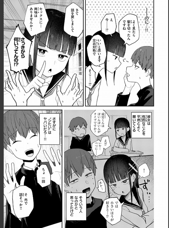 雪村詩乃が分からない3