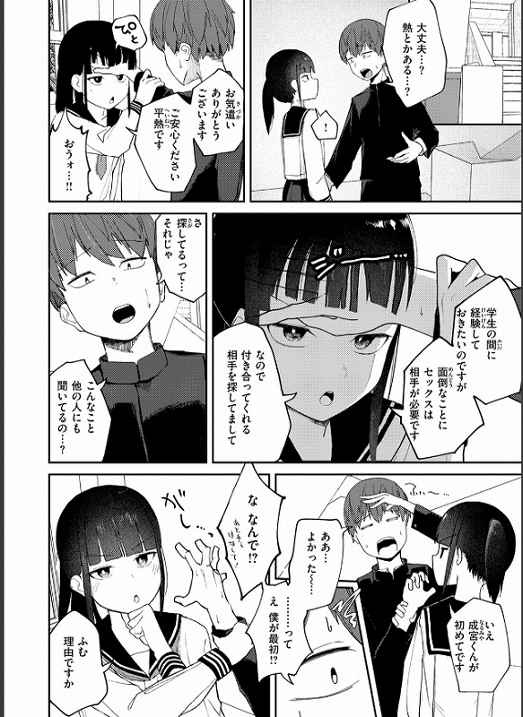 雪村詩乃が分からない4
