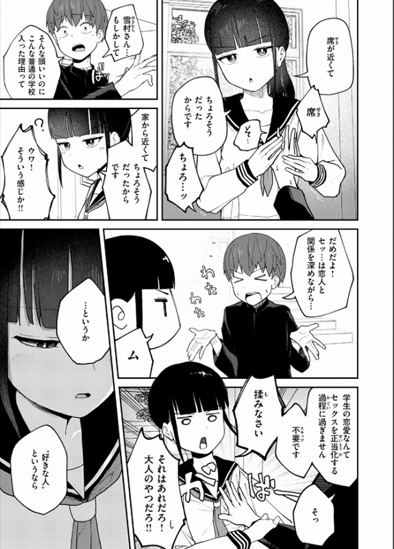 雪村詩乃が分からない5
