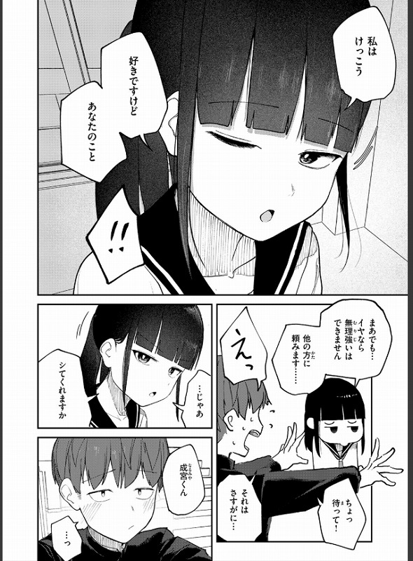 雪村詩乃が分からない6
