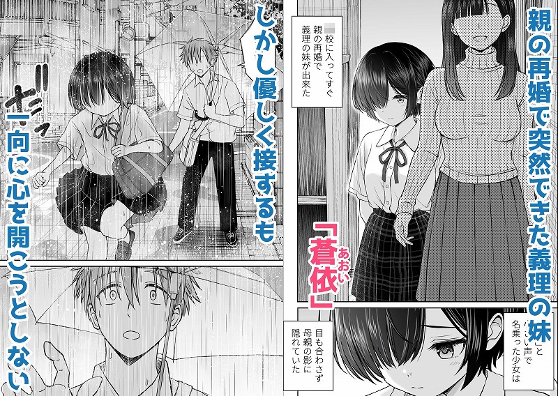 雨が降る夜にだけ義妹を抱く話1