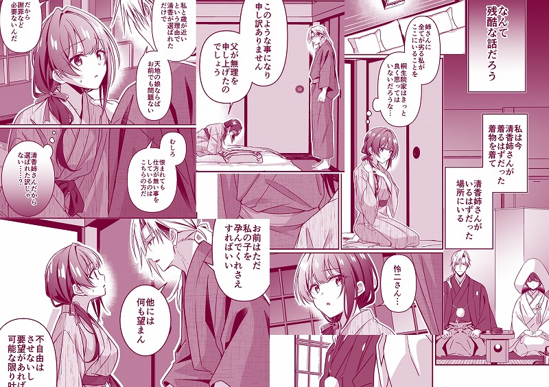 姉の代わりに嫁いだ私を孕ませて下さい ページ5