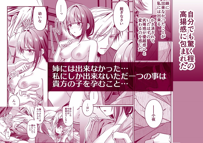 姉の代わりに嫁いだ私を孕ませて下さい ページ6