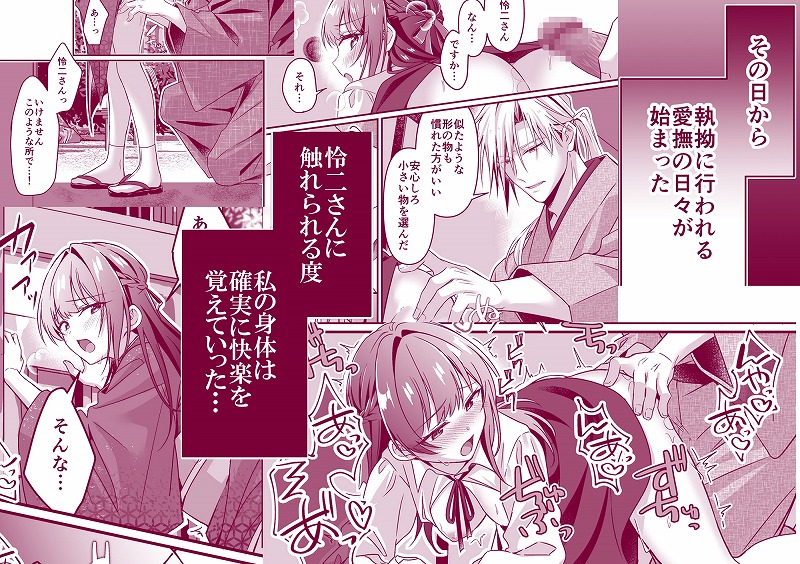 姉の代わりに嫁いだ私を孕ませて下さい ページ7