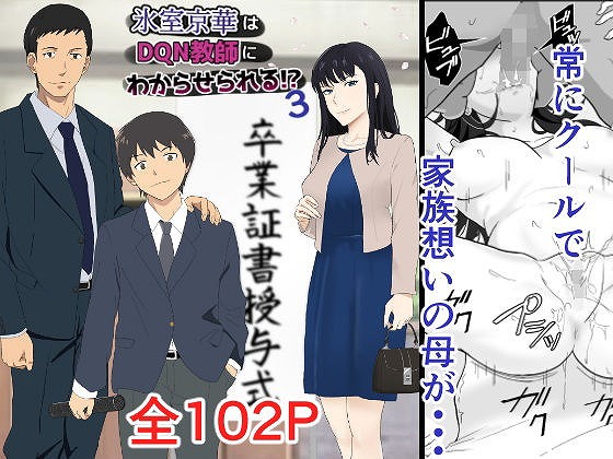 氷室京華はDQN教師にわからせられる!?3