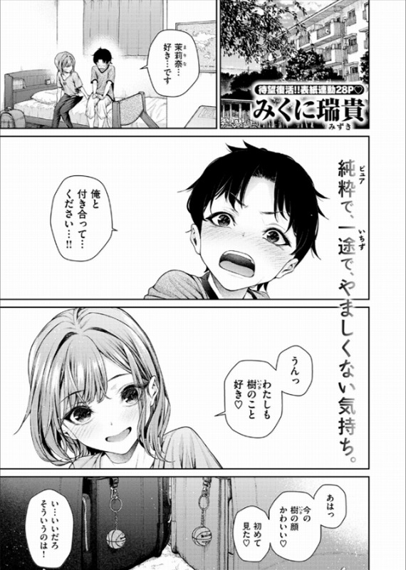 泉茉莉奈は発育が良すぎる1