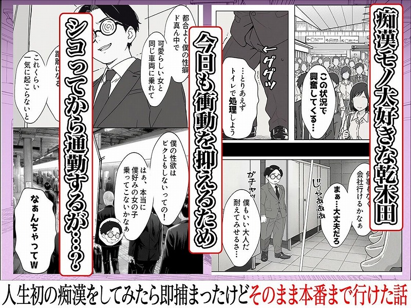 人生初の痴●をしてみたら即捕まったけどなんやかんやそのまま本番までいけた話1-3