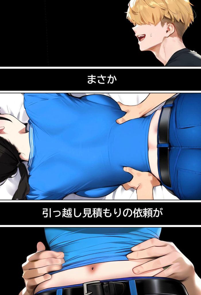 引っ越し見積もり中、新人ちゃん（22）のバキバキスマホにマチアプ通知 ページ2