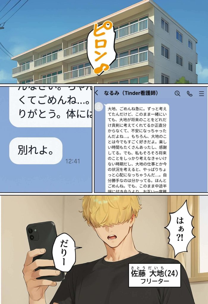 引っ越し見積もり中、新人ちゃん（22）のバキバキスマホにマチアプ通知 ページ4