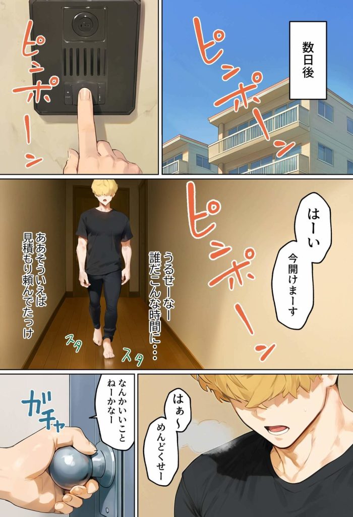 引っ越し見積もり中、新人ちゃん（22）のバキバキスマホにマチアプ通知 ページ5
