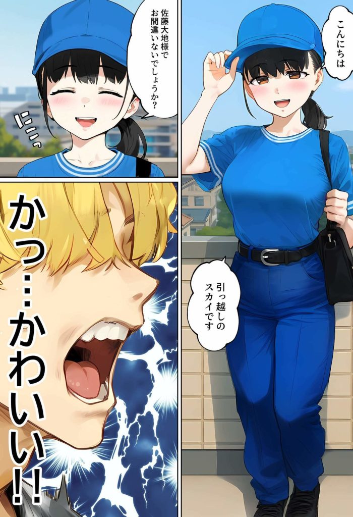 引っ越し見積もり中、新人ちゃん（22）のバキバキスマホにマチアプ通知 ページ6