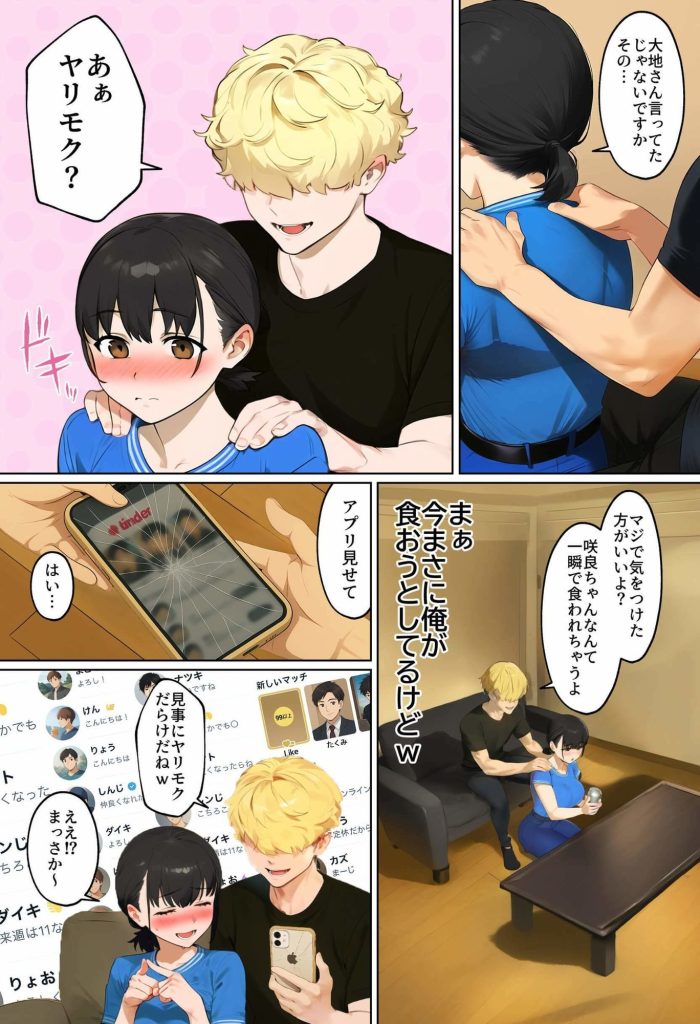 引っ越し見積もり中、新人ちゃん（22）のバキバキスマホにマチアプ通知 ページ8