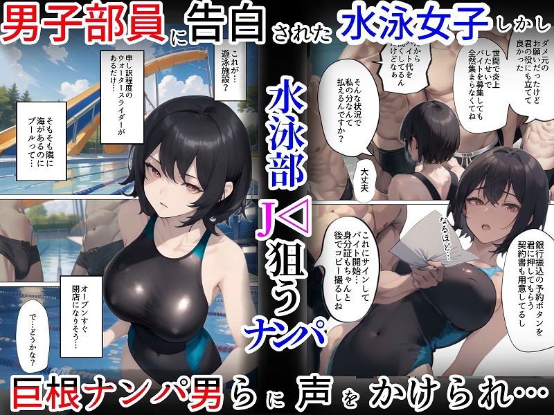 開業！寝取られ精液プール〜天才水泳女子1