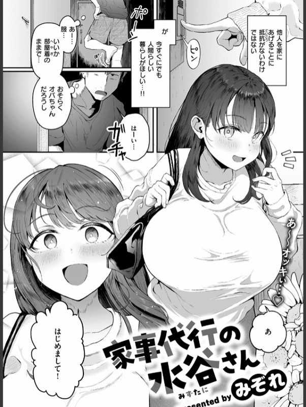 家事代行の水谷さん2