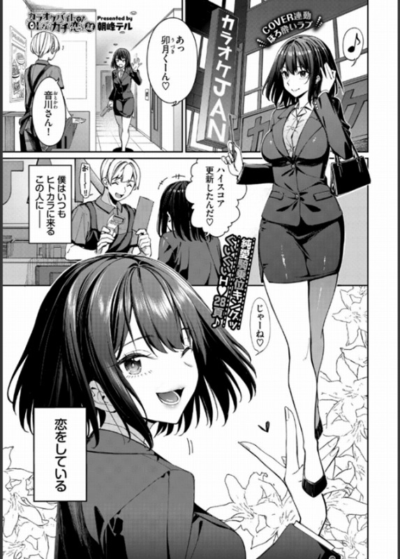 カラオケバイトでOLさんとガチ恋した話ページ2