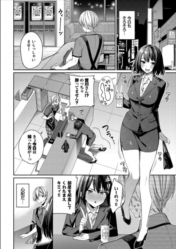 カラオケバイトでOLさんとガチ恋した話ページ3