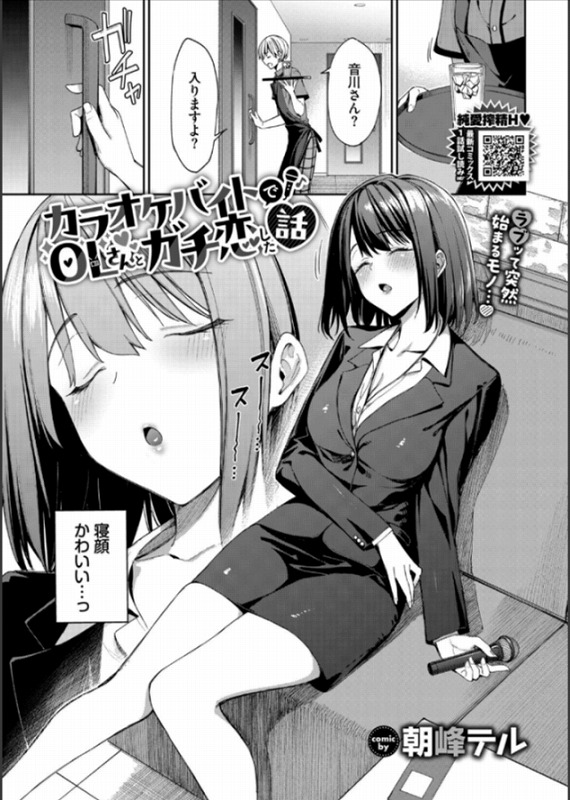 カラオケバイトでOLさんとガチ恋した話ページ4