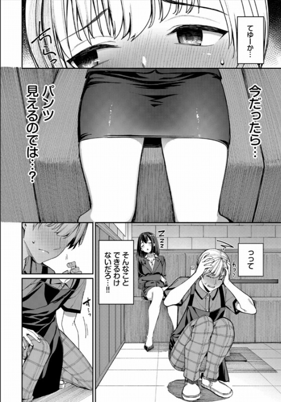 カラオケバイトでOLさんとガチ恋した話ページ5