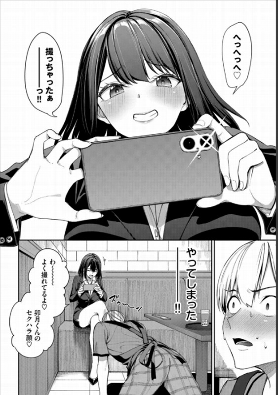 カラオケバイトでOLさんとガチ恋した話ページ