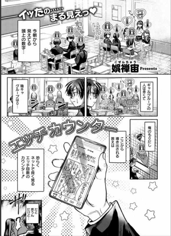 これはエッチカウンターですか1