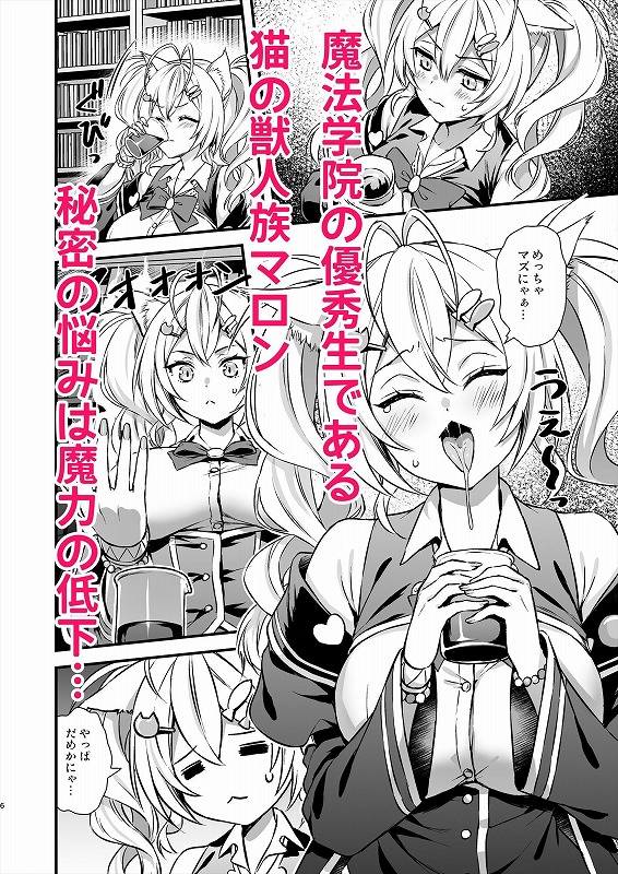 魔法学院の落ちこぼれ。2猫耳少女の秘密 ページ2