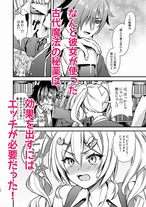 魔法学院の落ちこぼれ。2猫耳少女の秘密 ページ3
