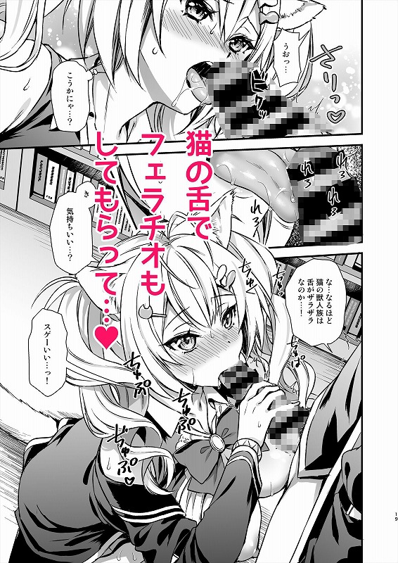 魔法学院の落ちこぼれ。2猫耳少女の秘密 ページ5
