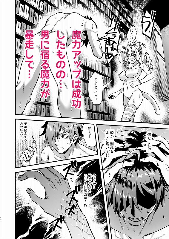魔法学院の落ちこぼれ。2猫耳少女の秘密 ページ7