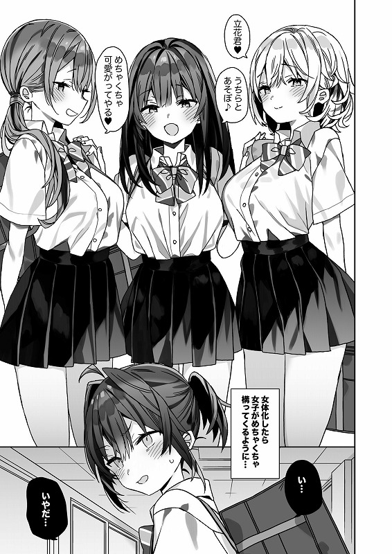 女体化した俺の爛れた学生生活IF 1