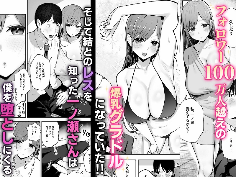 お前がフった陰キャ女、今じゃフォロワー100万人超え ページ3